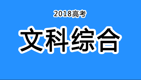 2018年四川高考真題+答案！快傳給考生?。ㄎ木C匯總）